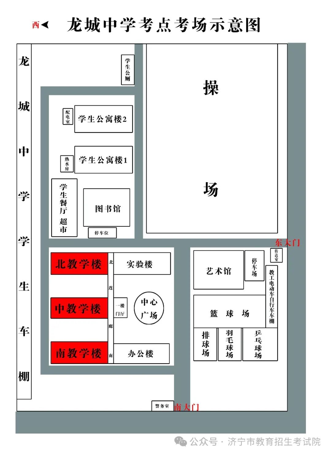 6月13日开考!61个考点!济宁中考考场分布图公布! 第83张