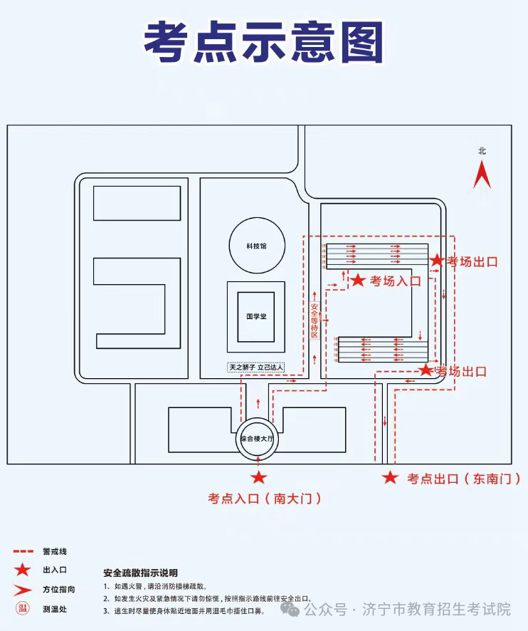 6月13日开考!61个考点!济宁中考考场分布图公布! 第59张