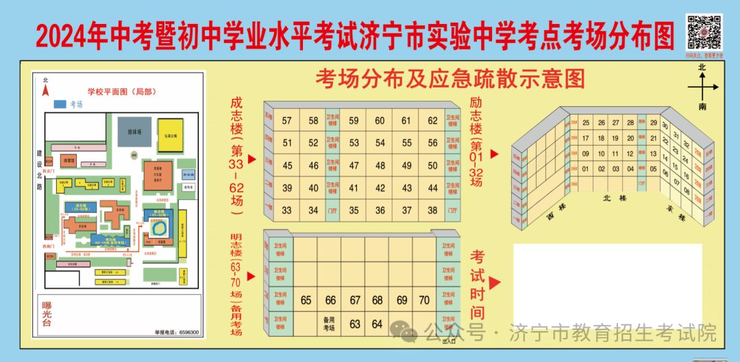 6月13日开考!61个考点!济宁中考考场分布图公布! 第7张