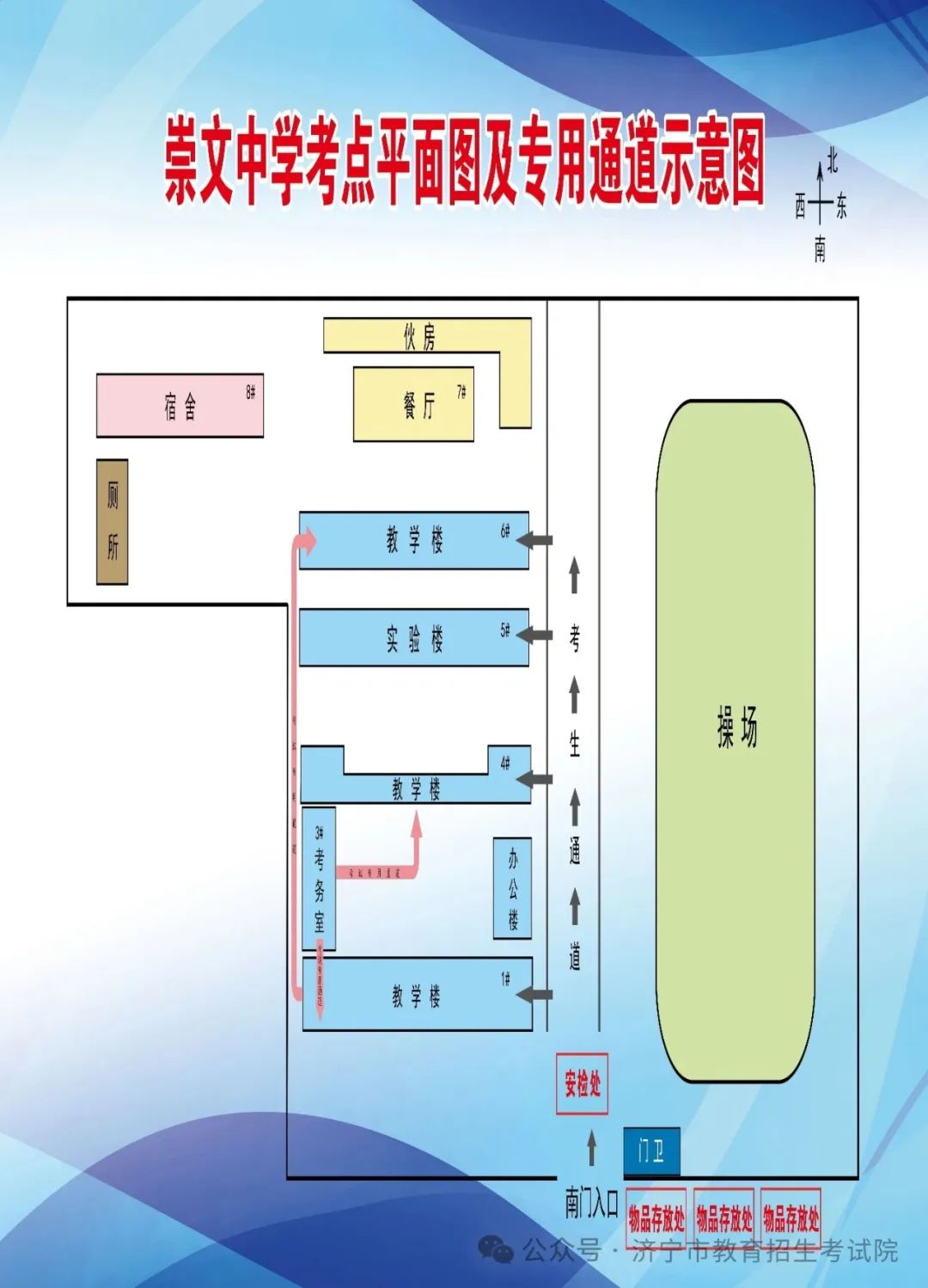 6月13日开考!61个考点!济宁中考考场分布图公布! 第126张