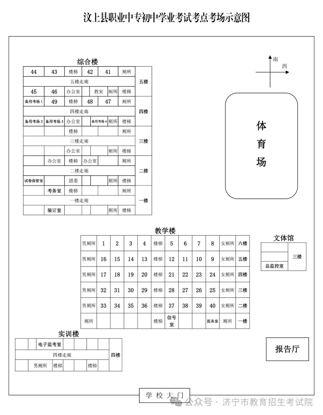 6月13日开考!61个考点!济宁中考考场分布图公布! 第148张