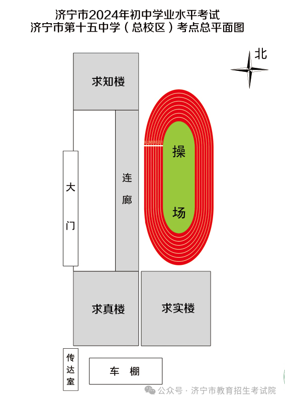 6月13日开考!61个考点!济宁中考考场分布图公布! 第34张