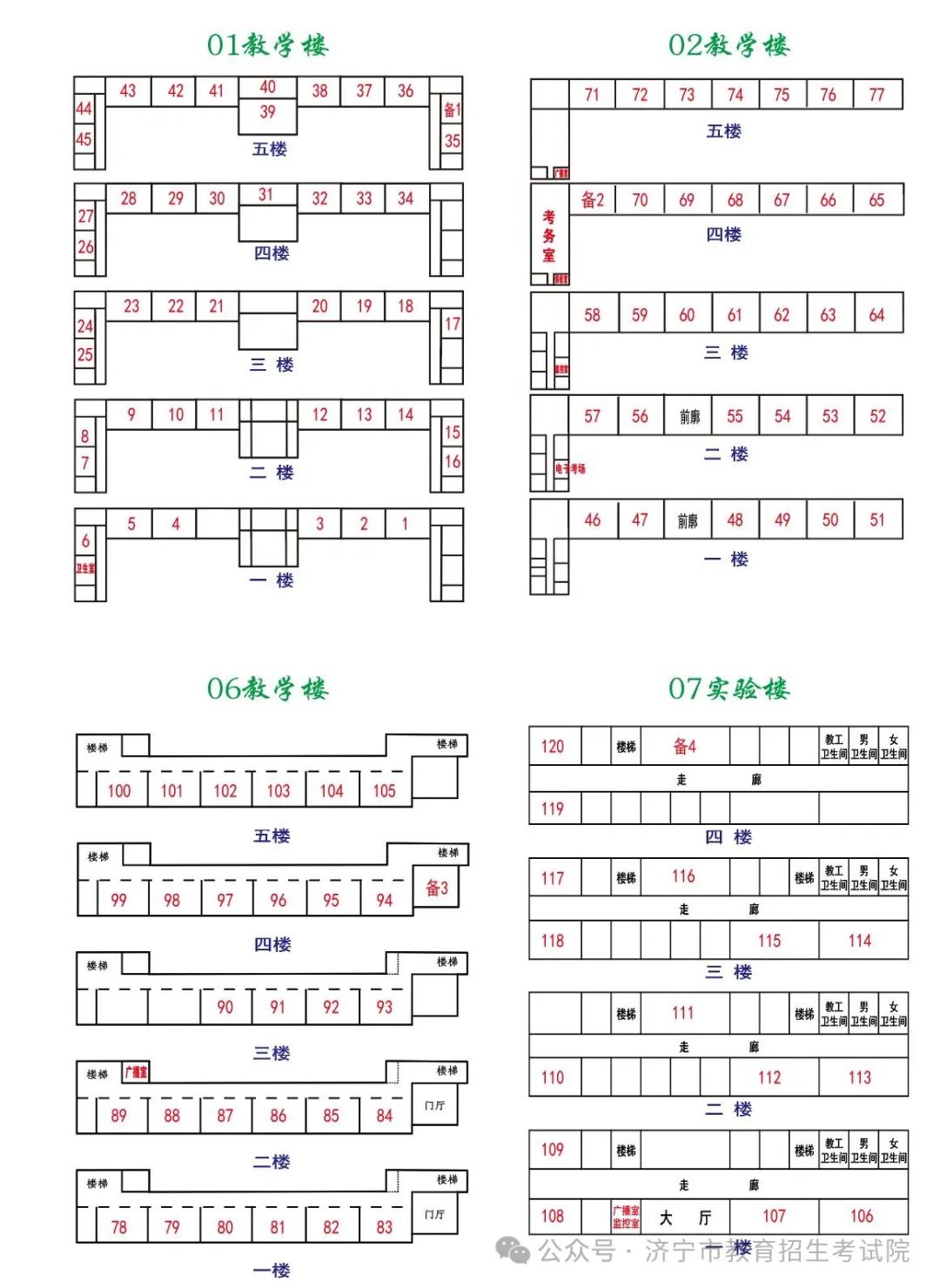 6月13日开考!61个考点!济宁中考考场分布图公布! 第122张