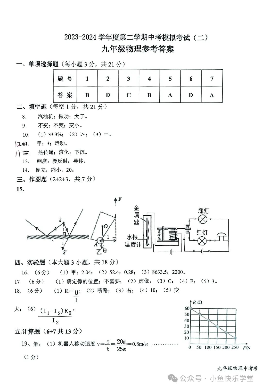 中考模拟考试(二)答案 第1张