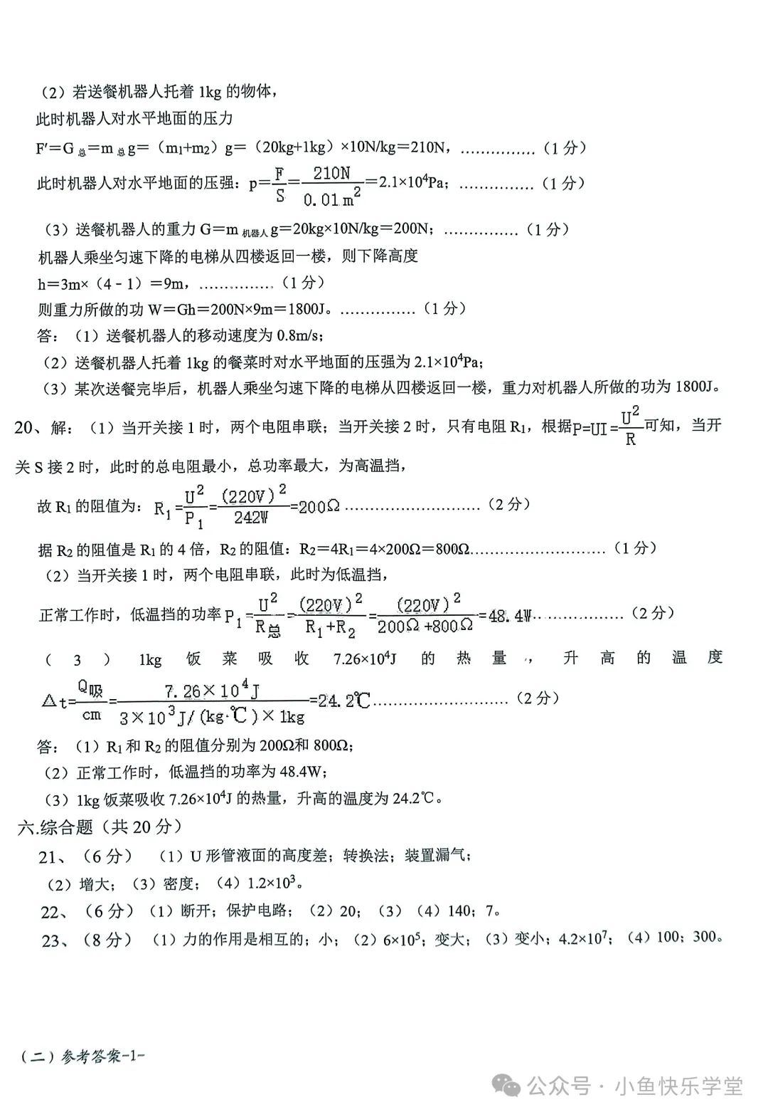 中考模拟考试(二)答案 第2张