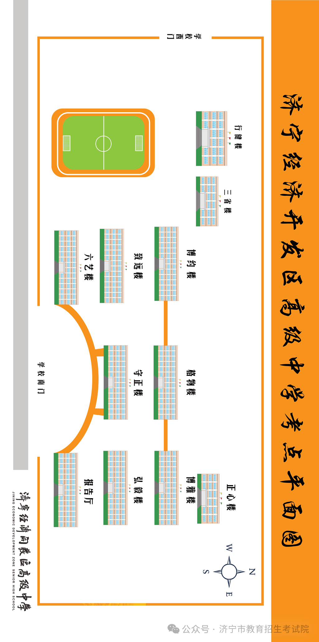 6月13日开考!61个考点!济宁中考考场分布图公布! 第139张