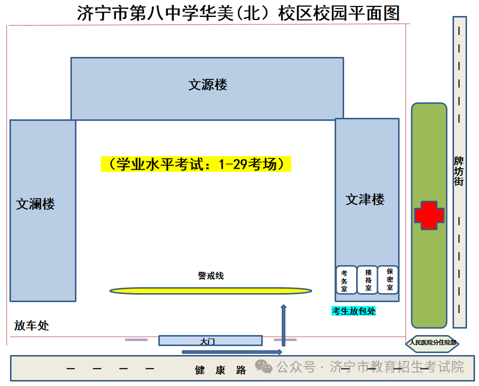 6月13日开考!61个考点!济宁中考考场分布图公布! 第28张