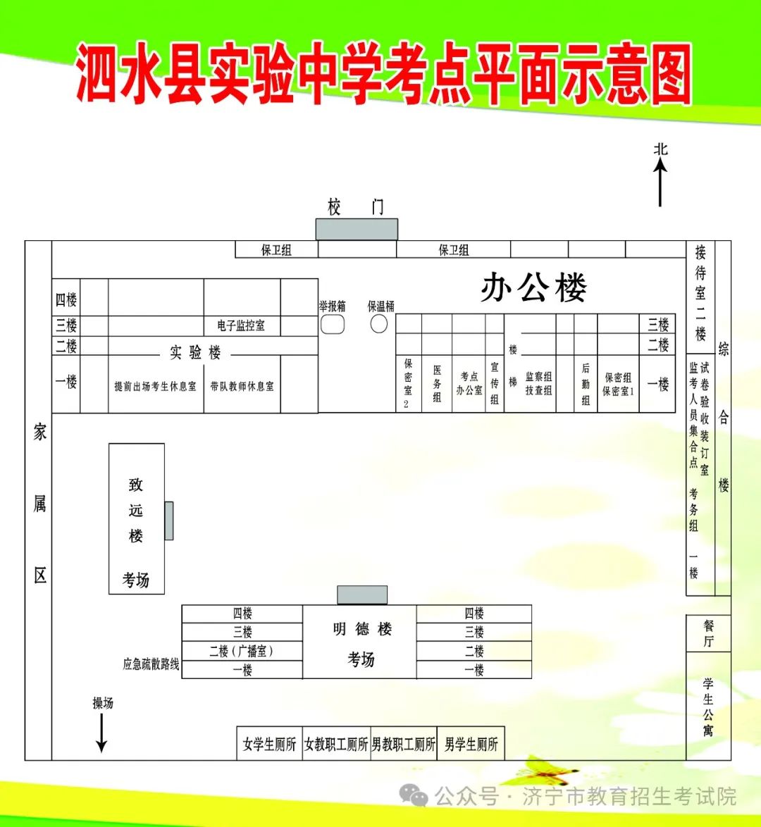 6月13日开考!61个考点!济宁中考考场分布图公布! 第80张