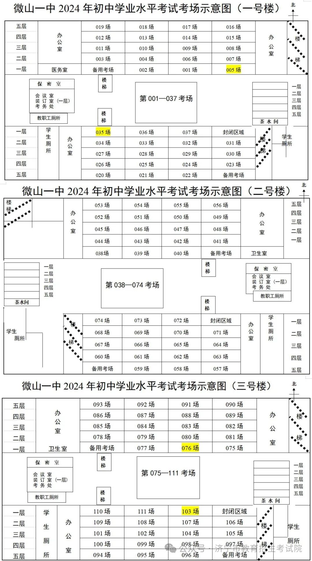 6月13日开考!61个考点!济宁中考考场分布图公布! 第107张