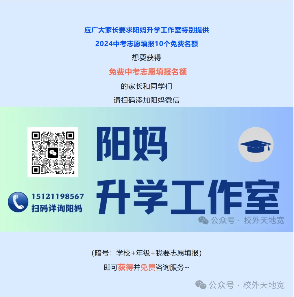 中考 | 中考倒计时!志愿填报倒计时!2024上海中考志愿填报指南,家长必看!请收藏转发! 第6张