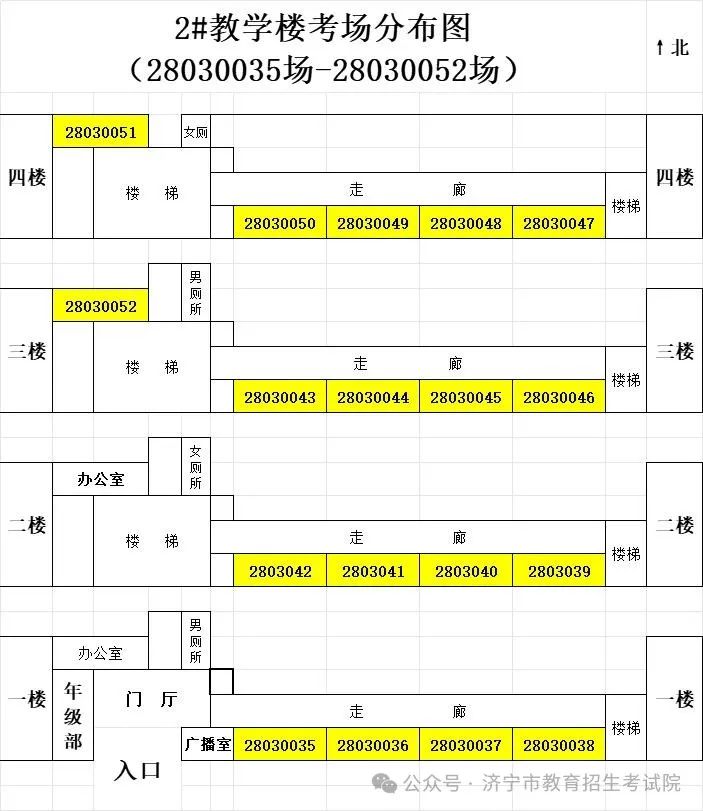 6月13日开考!61个考点!济宁中考考场分布图公布! 第125张