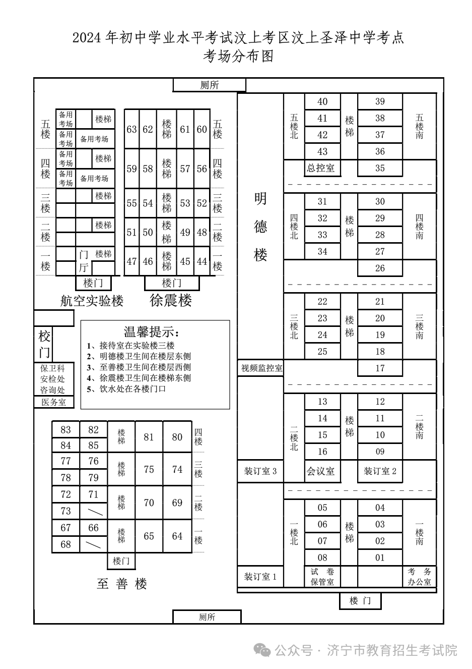 6月13日开考!61个考点!济宁中考考场分布图公布! 第146张