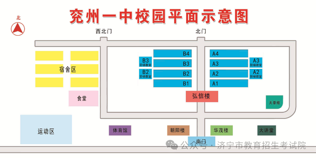 6月13日开考!61个考点!济宁中考考场分布图公布! 第62张