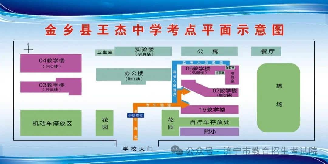 6月13日开考!61个考点!济宁中考考场分布图公布! 第123张