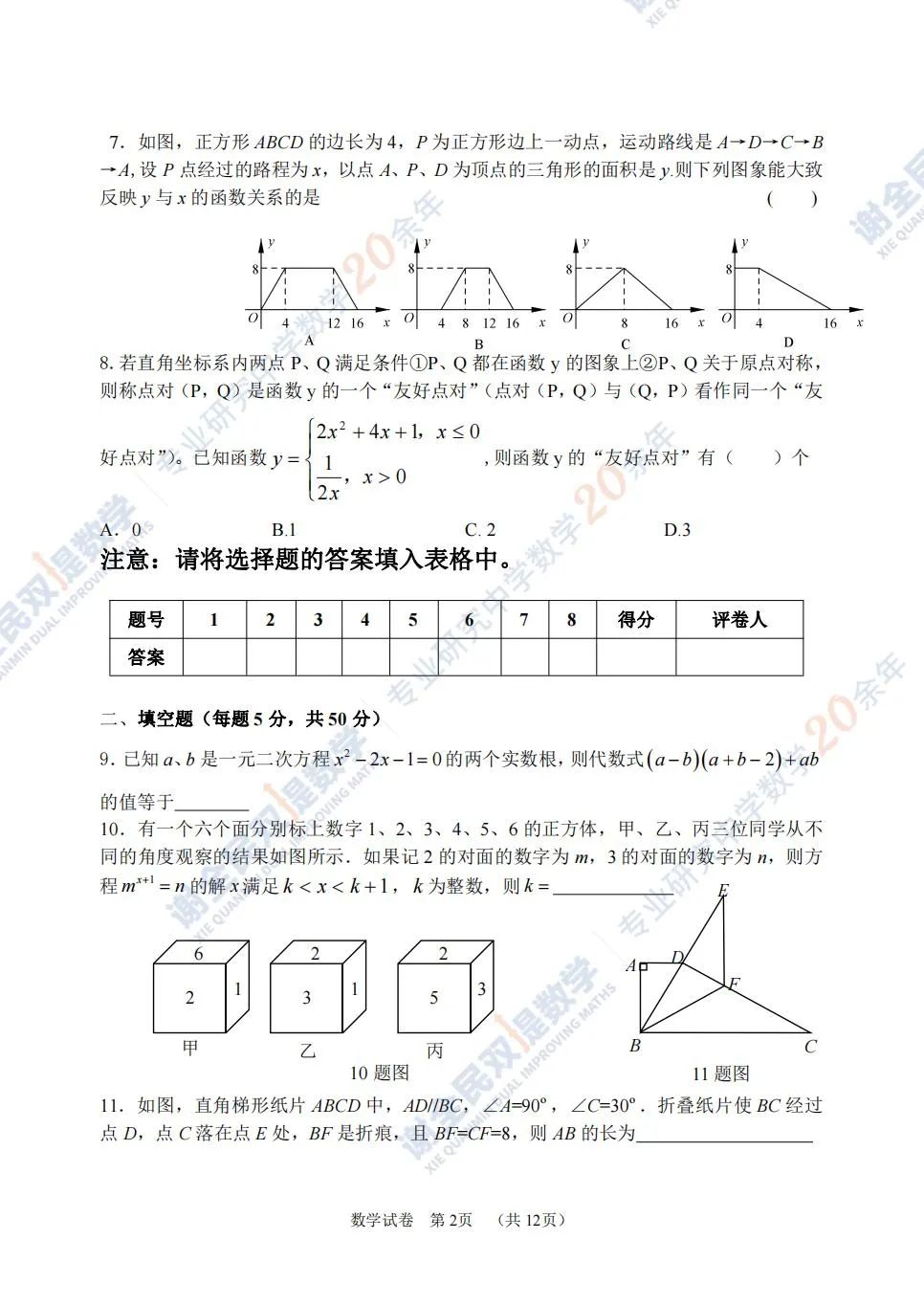 中考冲刺清华附中的同学,这份试卷必须拥有! 第4张