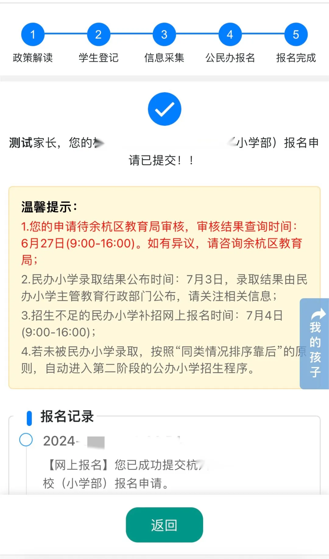 @余杭区小学一年级新生家长,小学入学网上报名操作指南,请查收! 第29张