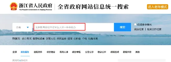 @余杭区小学一年级新生家长,小学入学网上报名操作指南,请查收! 第9张