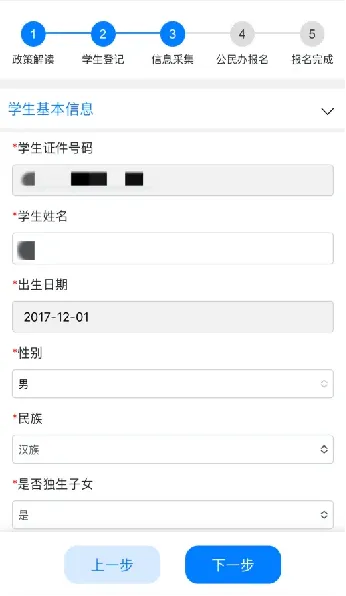 @余杭区小学一年级新生家长,小学入学网上报名操作指南,请查收! 第19张