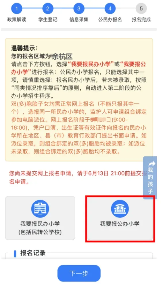 @余杭区小学一年级新生家长,小学入学网上报名操作指南,请查收! 第24张