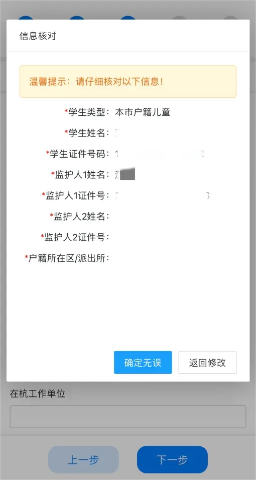 @余杭区小学一年级新生家长,小学入学网上报名操作指南,请查收! 第23张