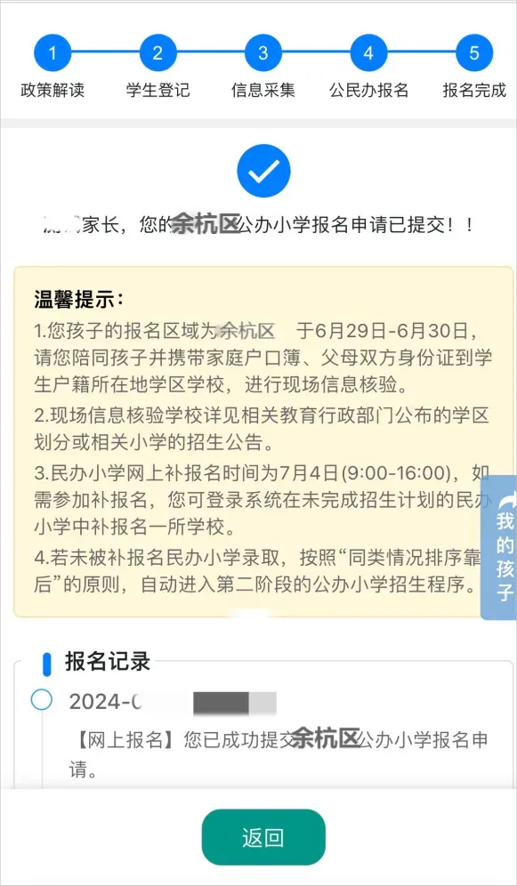 @余杭区小学一年级新生家长,小学入学网上报名操作指南,请查收! 第25张