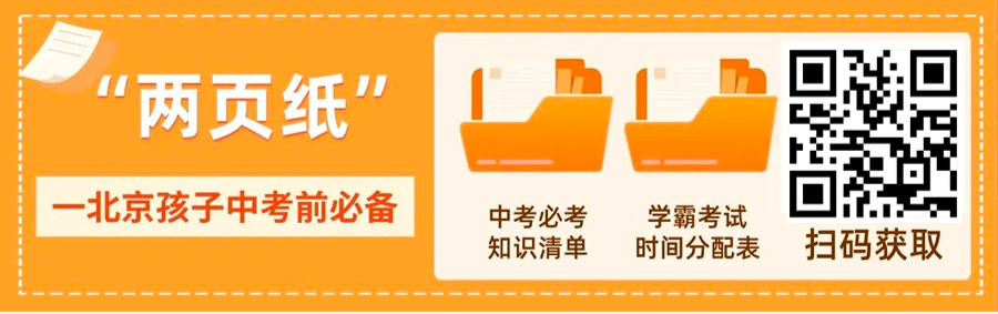 中考冲刺清华附中的同学,这份试卷必须拥有! 第1张