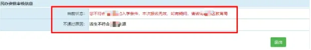 @余杭区小学一年级新生家长,小学入学网上报名操作指南,请查收! 第34张