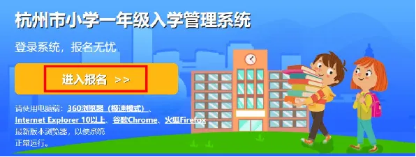 @余杭区小学一年级新生家长,小学入学网上报名操作指南,请查收! 第13张