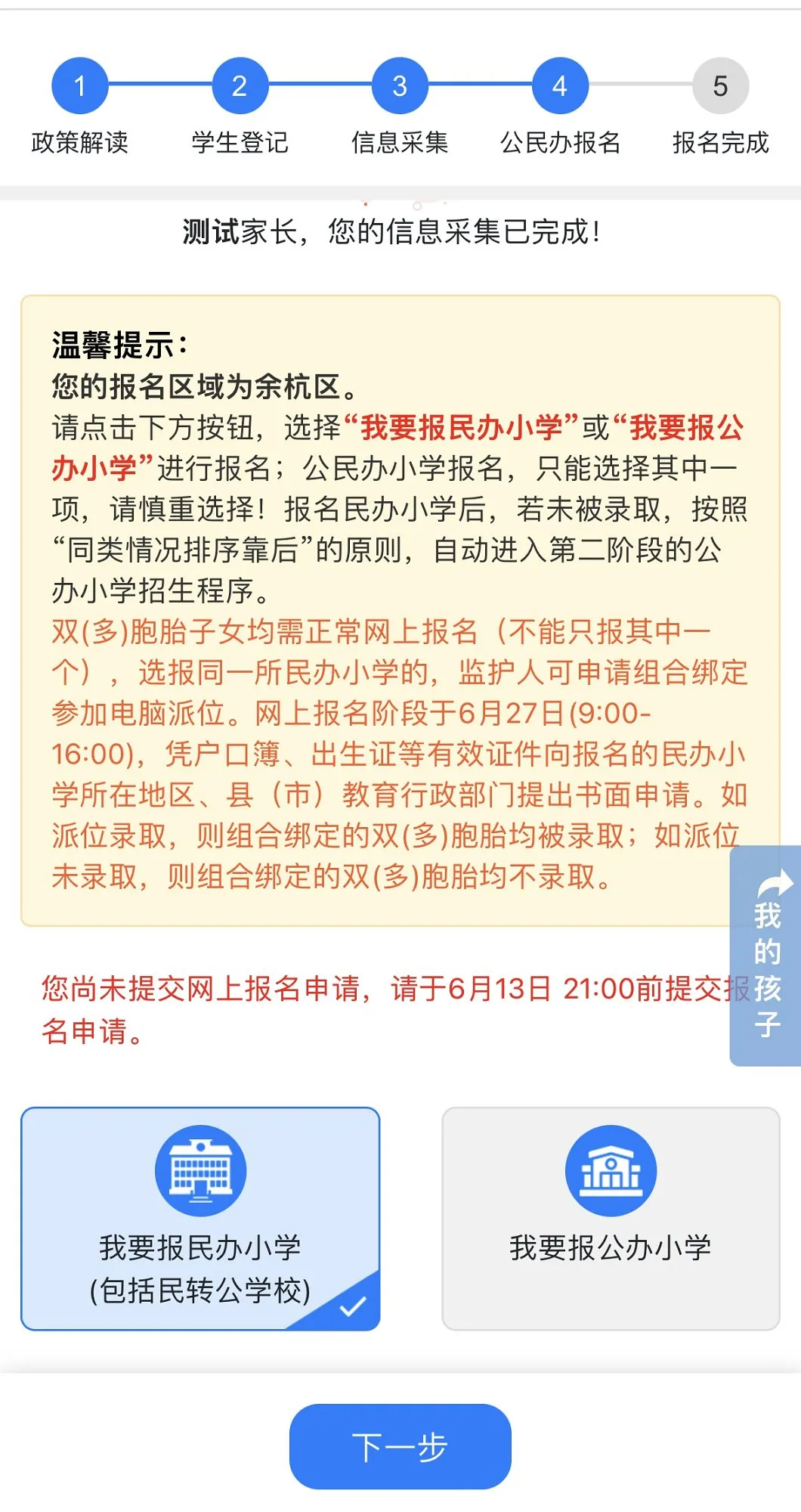 @余杭区小学一年级新生家长,小学入学网上报名操作指南,请查收! 第26张