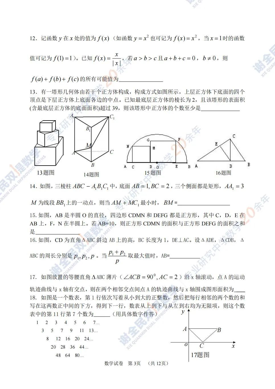 中考冲刺清华附中的同学,这份试卷必须拥有! 第5张