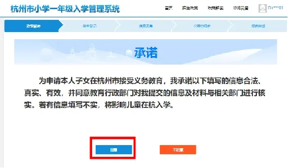 @余杭区小学一年级新生家长,小学入学网上报名操作指南,请查收! 第16张