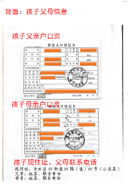 重庆市渝北区空港新城小学校2024年招生方案 第15张