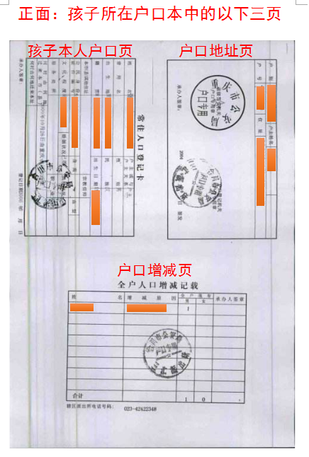 重庆市渝北区空港新城小学校2024年招生方案 第14张