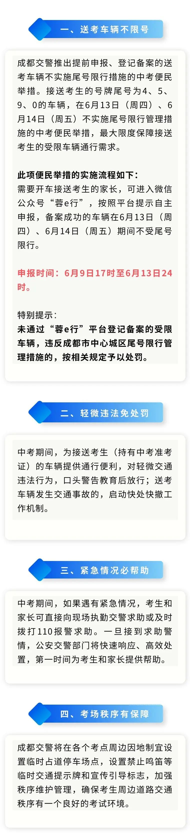 事关中考!成都交警最新提醒→ 第1张