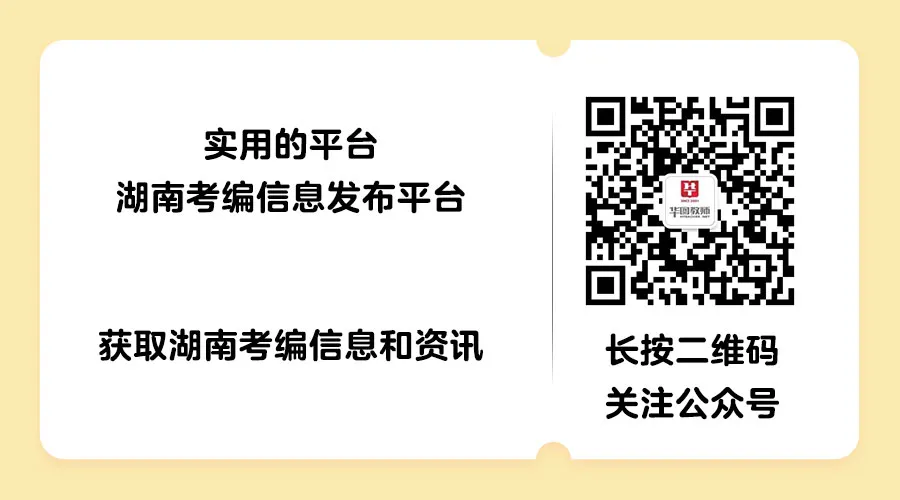 2024年长沙枫树山美联小学秋季招聘多名学科教师的公告 第7张