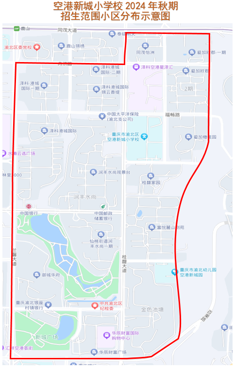 重庆市渝北区空港新城小学校2024年招生方案 第16张