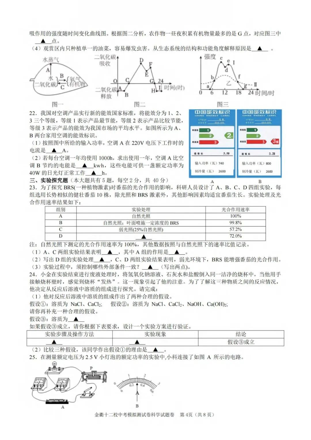 浙江中考模拟 | 新!2024年中考金衢十二校中考模拟测试卷全科(含答案)! 第23张