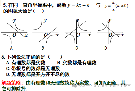 河北中考数学中选择题做法 第4张