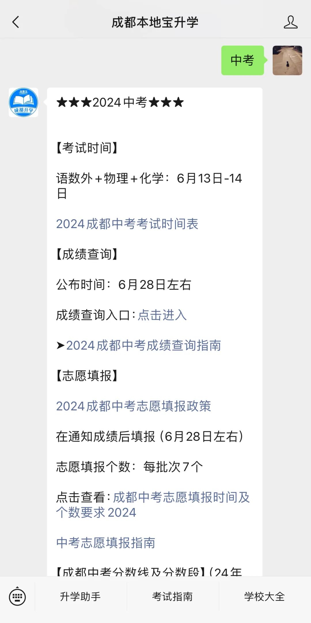 2024成都中考考试时间表出炉!何时查成绩/填志愿?附分数、考点汇总→ 第2张