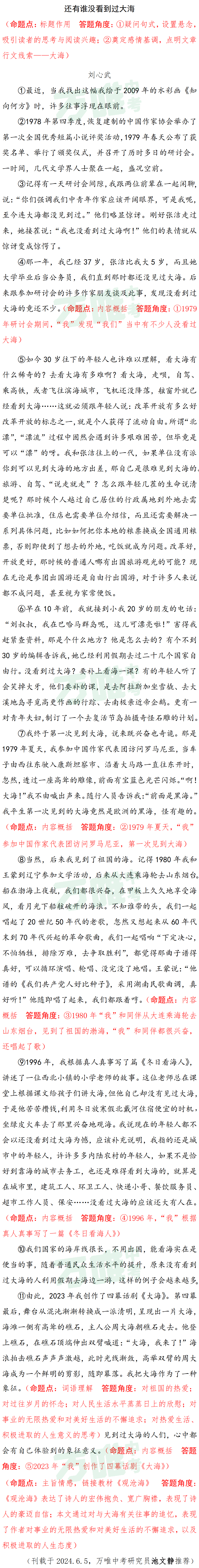 【中考现代文考前阅读第37期】提高阅读能力,感受时代变迁 第10张