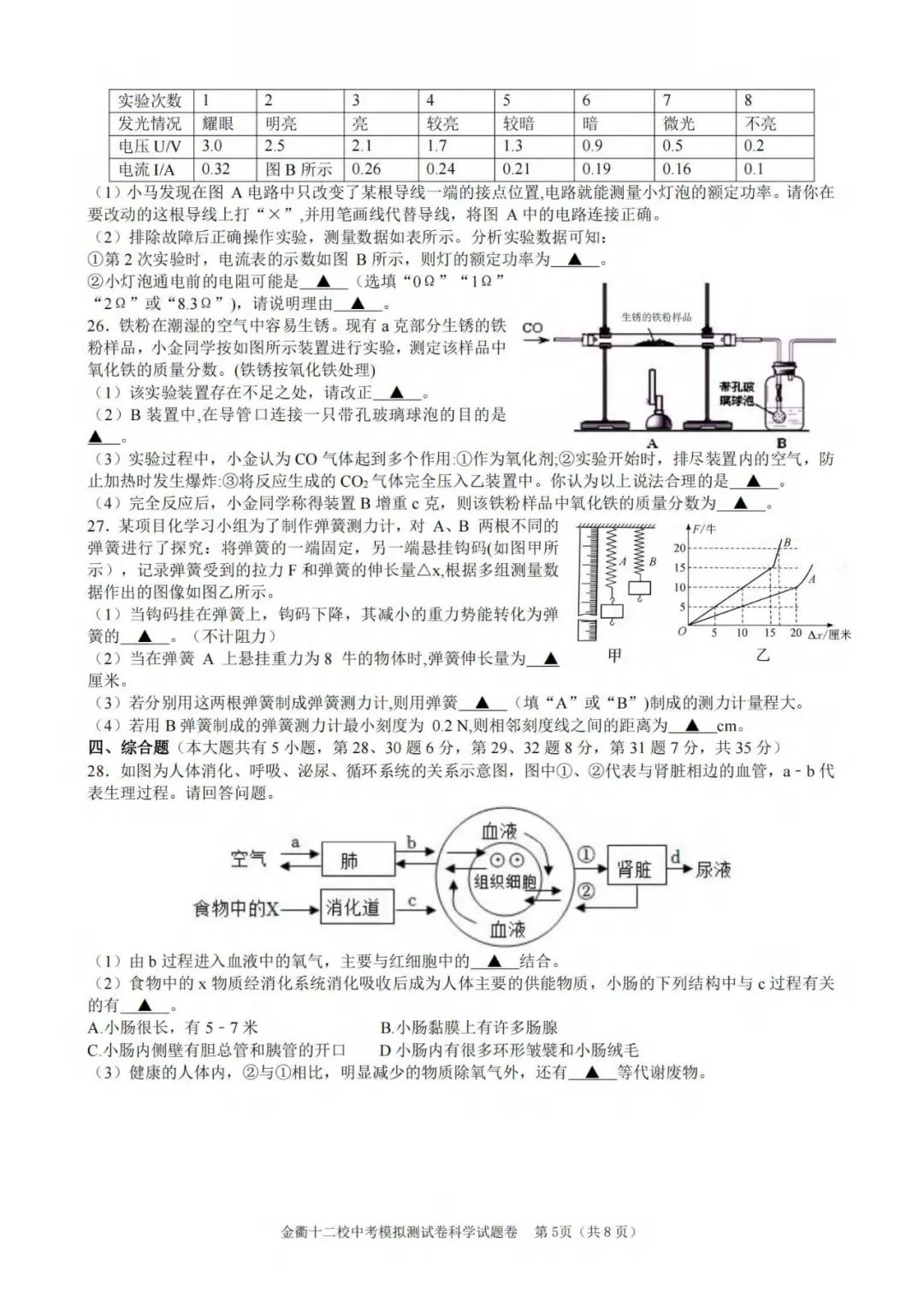 浙江中考模拟 | 新!2024年中考金衢十二校中考模拟测试卷全科(含答案)! 第24张