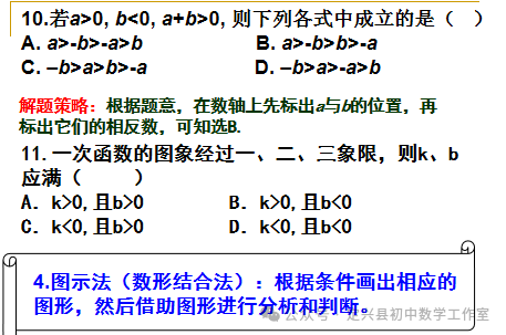 河北中考数学中选择题做法 第7张