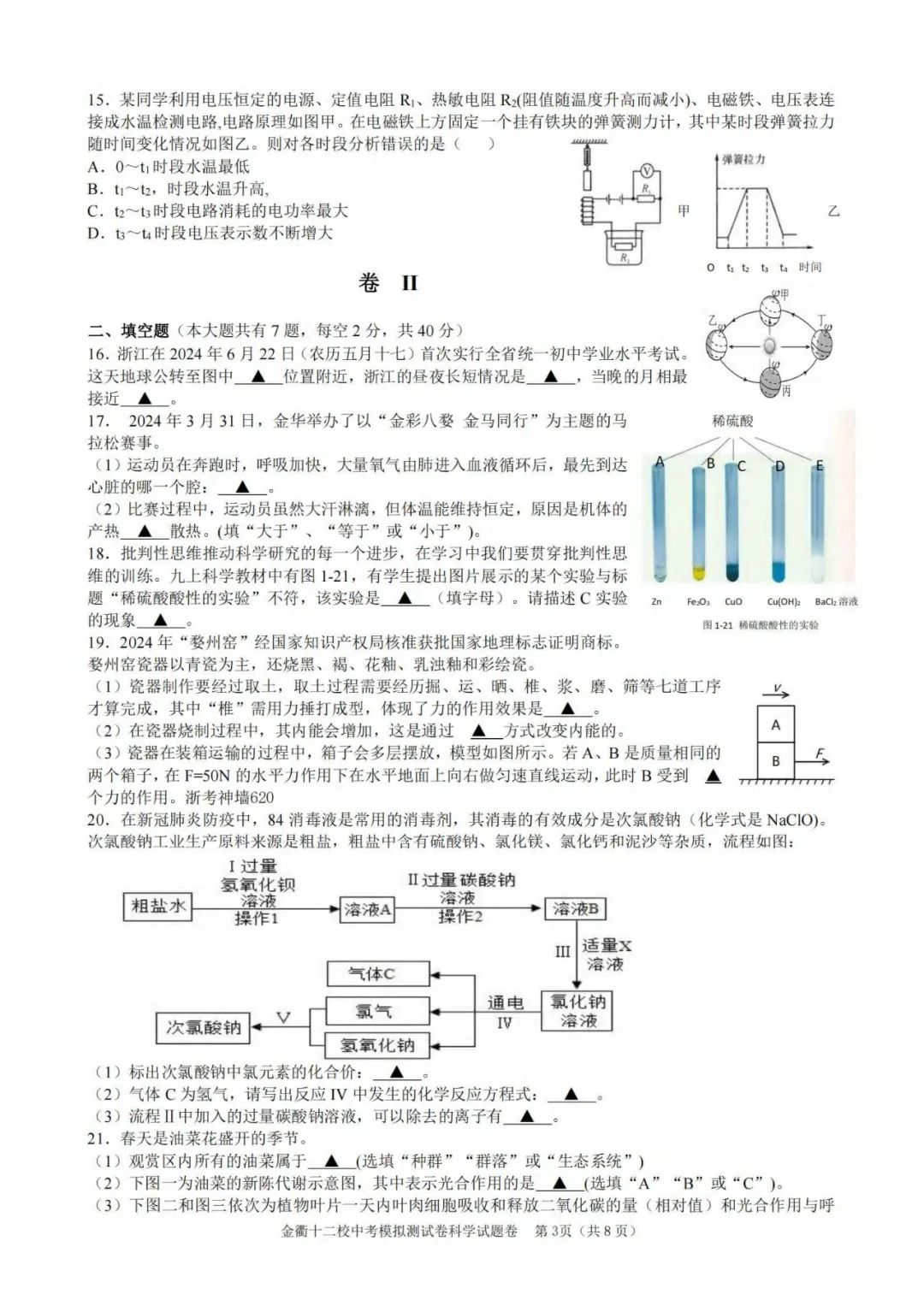 浙江中考模拟 | 新!2024年中考金衢十二校中考模拟测试卷全科(含答案)! 第22张