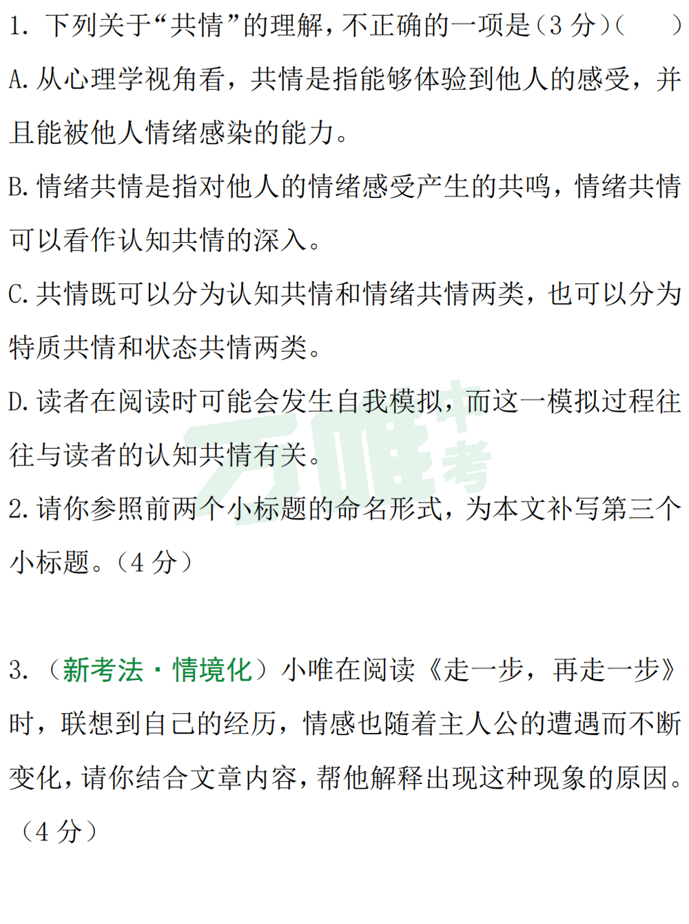 【中考现代文考前阅读第37期】提高阅读能力,感受时代变迁 第6张