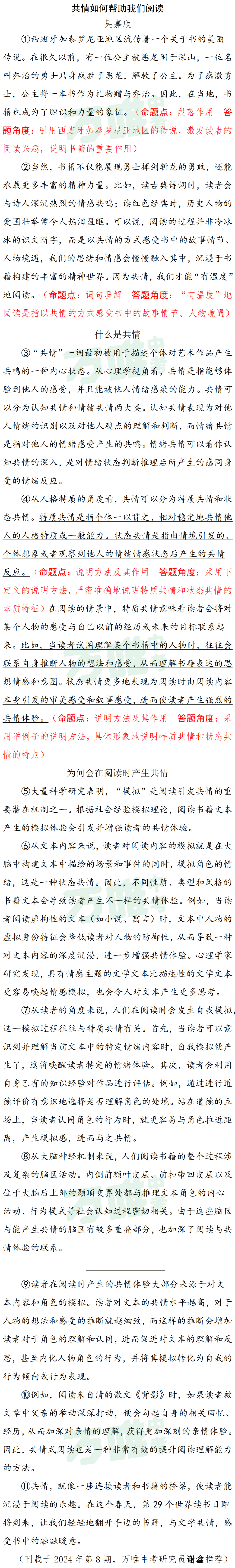 【中考现代文考前阅读第37期】提高阅读能力,感受时代变迁 第5张