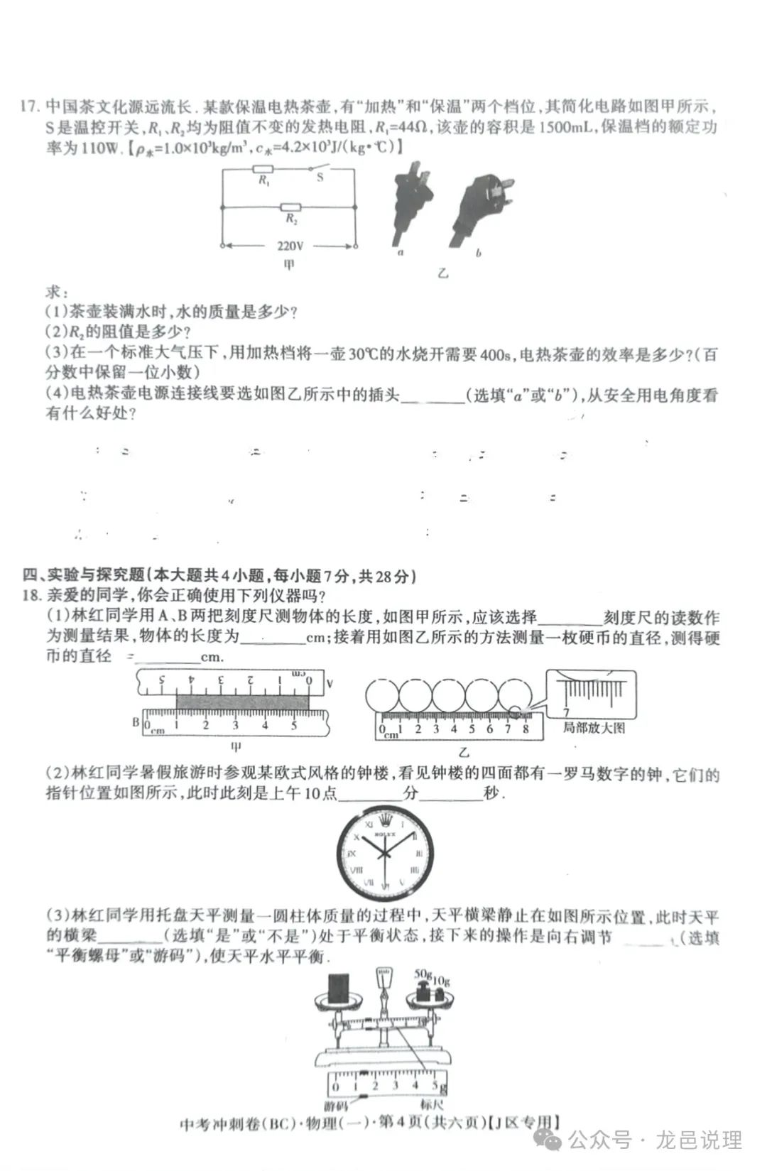 2024中考物理 冲刺卷一 第4张