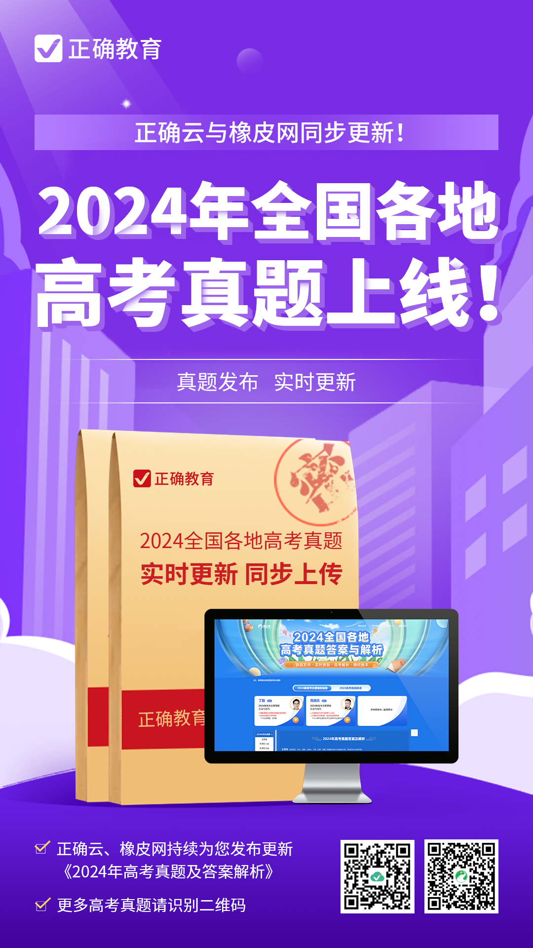 2024年全国各地高考真题上线!实时更新中~ 第15张