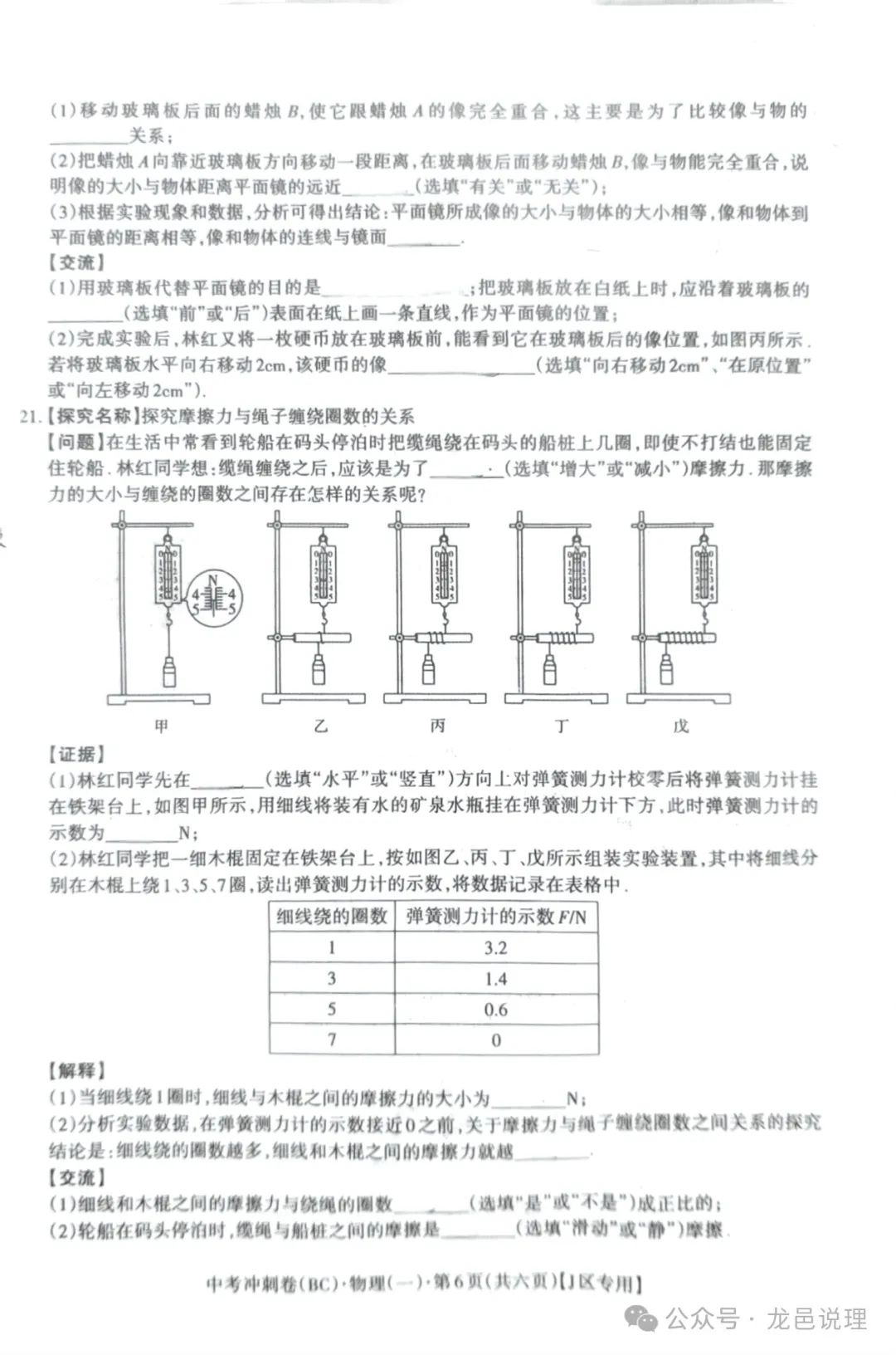 2024中考物理 冲刺卷一 第6张