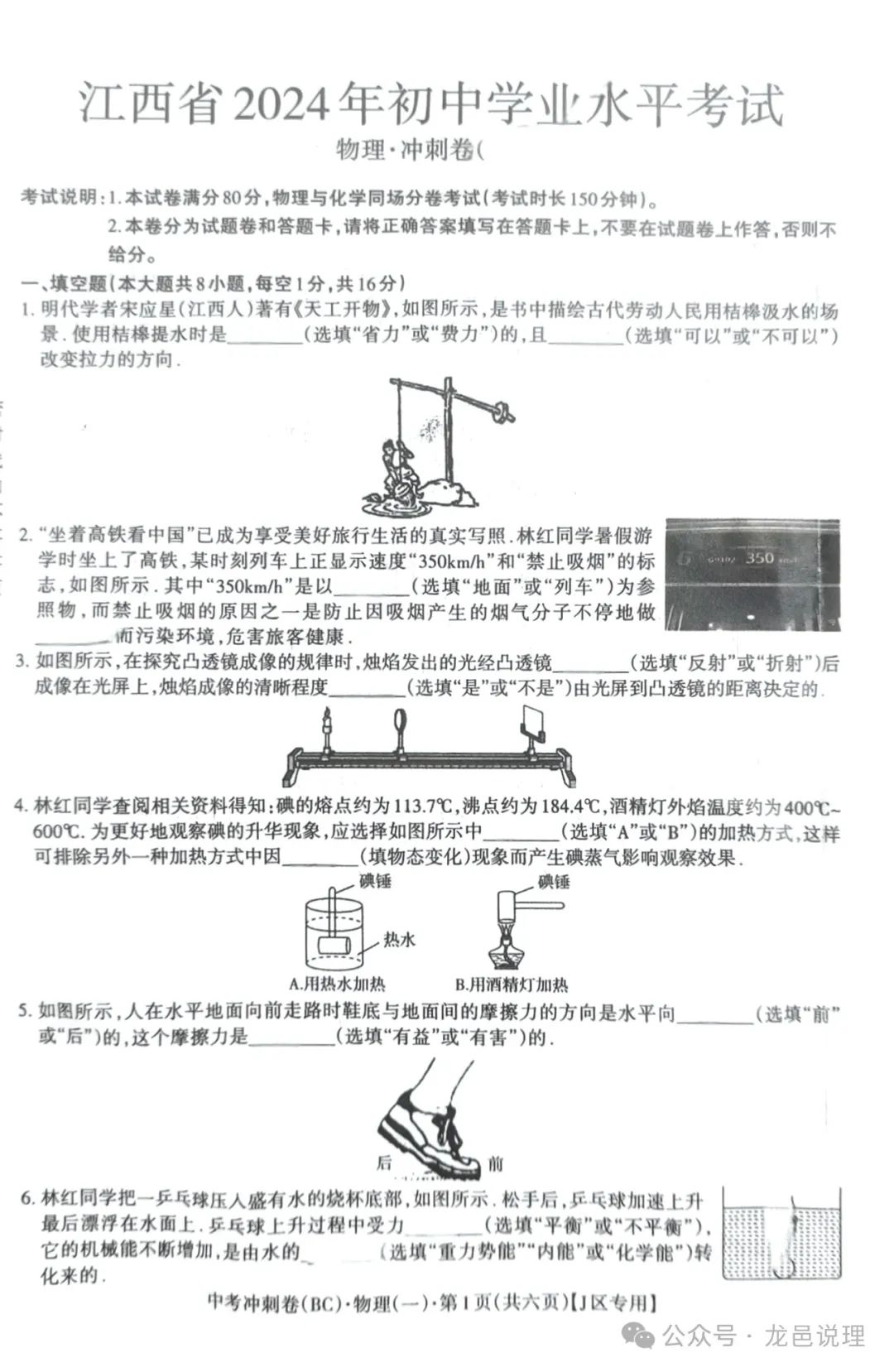 2024中考物理 冲刺卷一 第1张