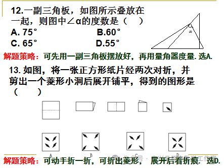 河北中考数学中选择题做法 第8张